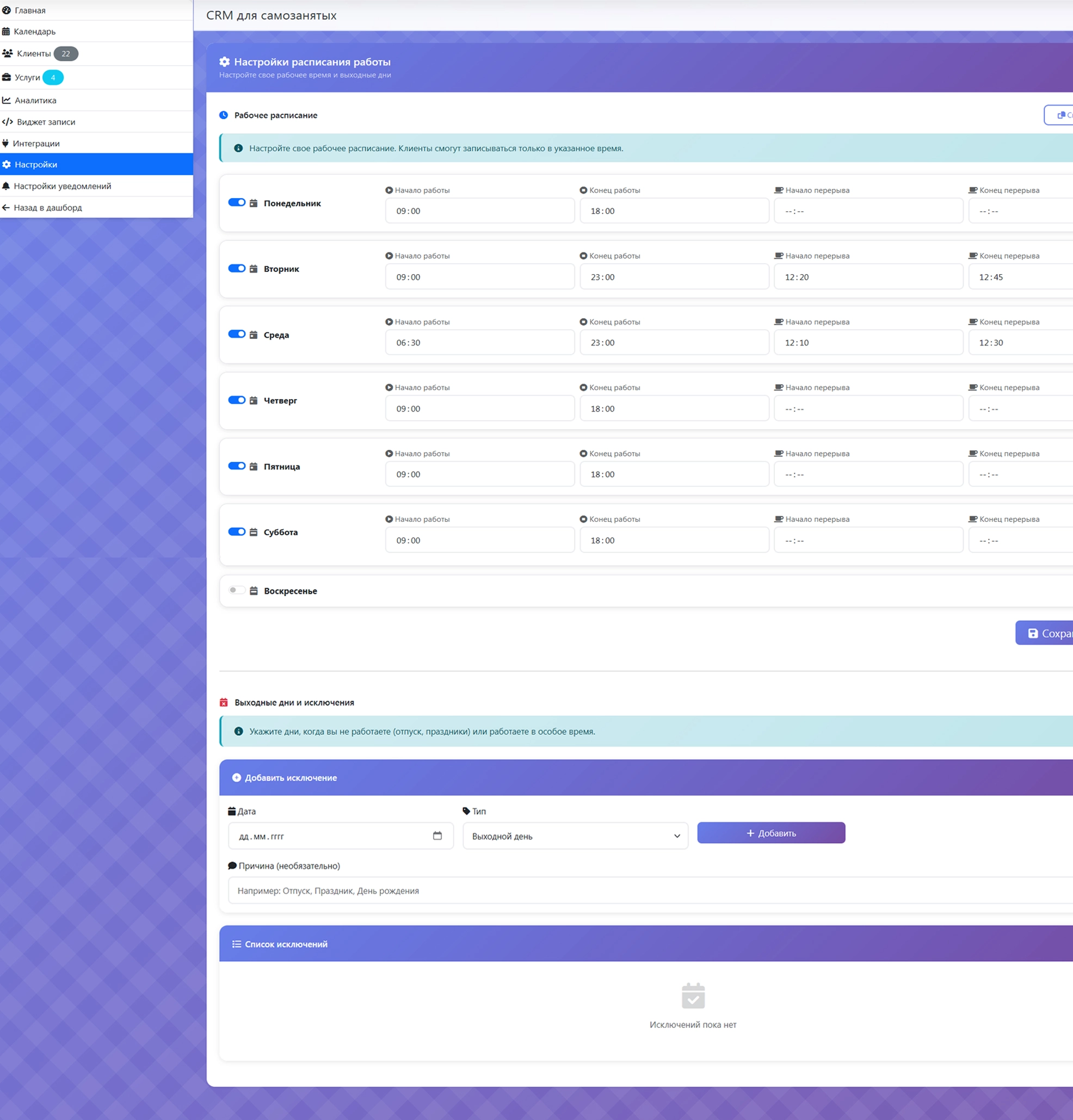 CRM Система