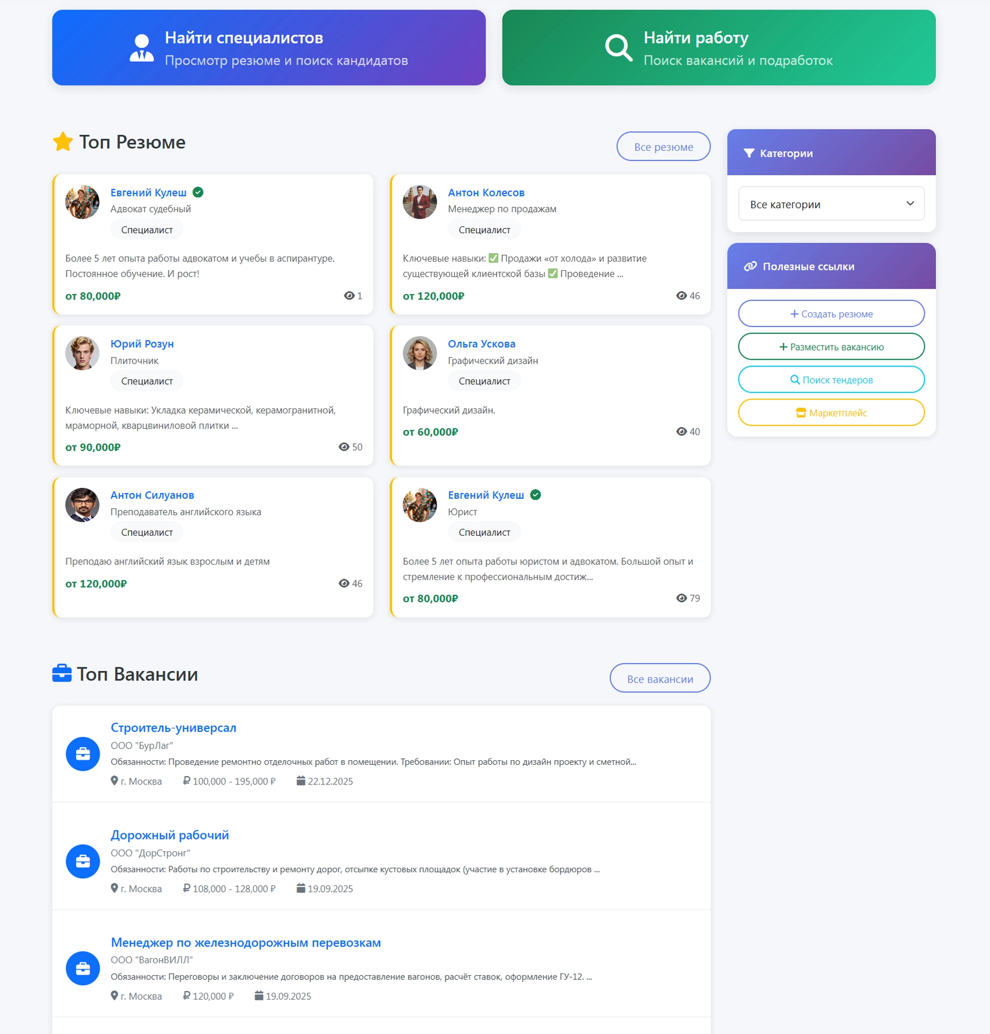 Поиск работы и работников