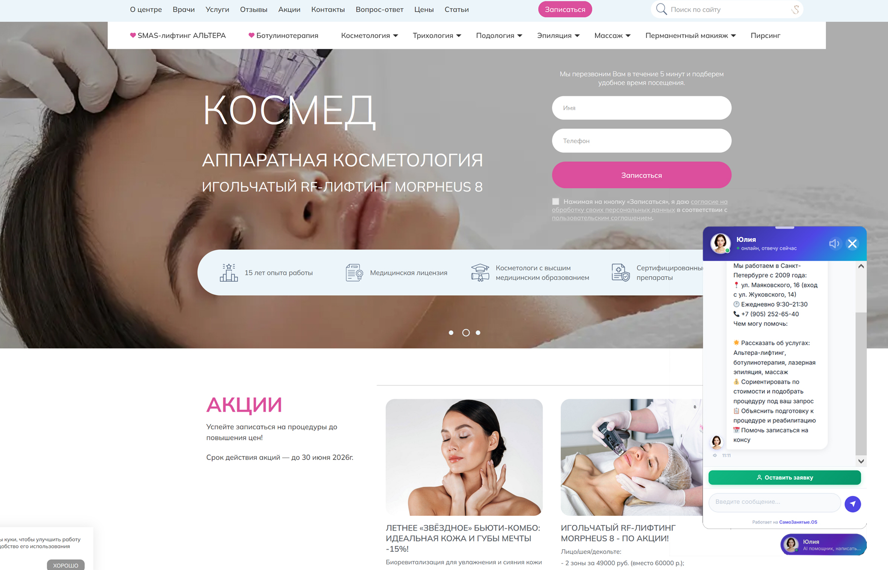 AI-агент Юлия — КОСМЕД на Жуковского