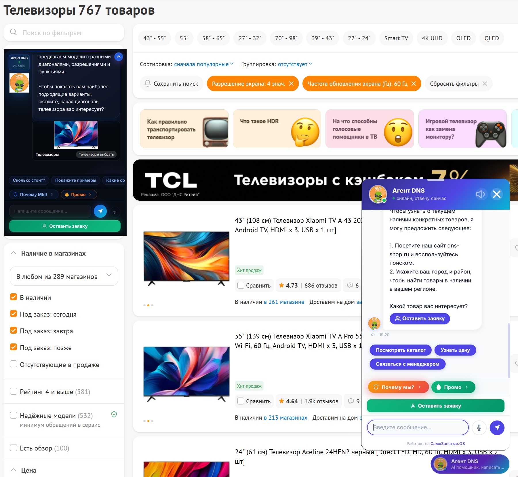 AI-агент DNS — DNS