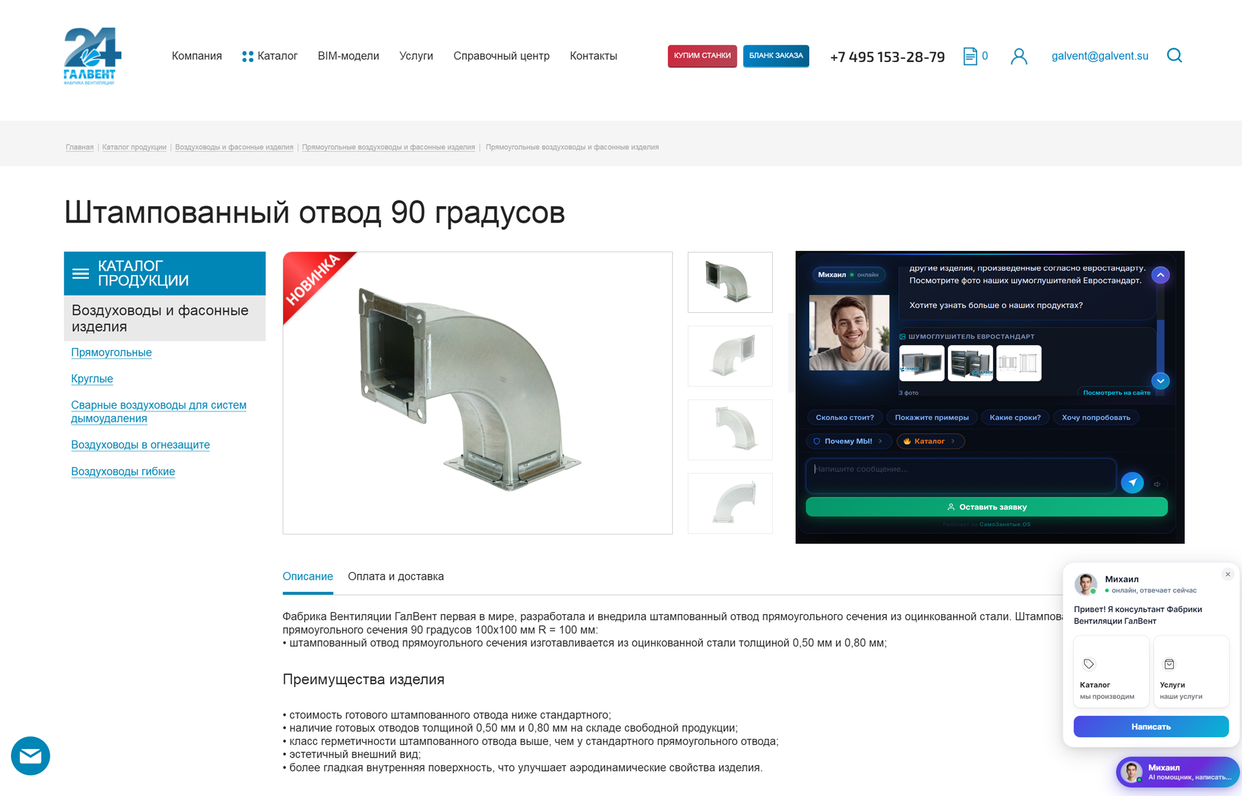 AI-агент Михаил — ГалВент