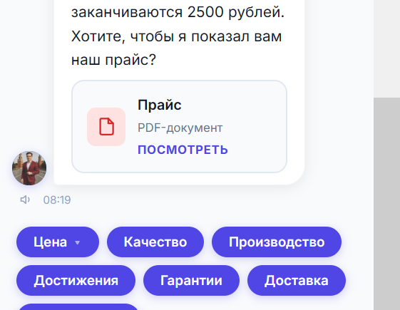Фото товара в чате