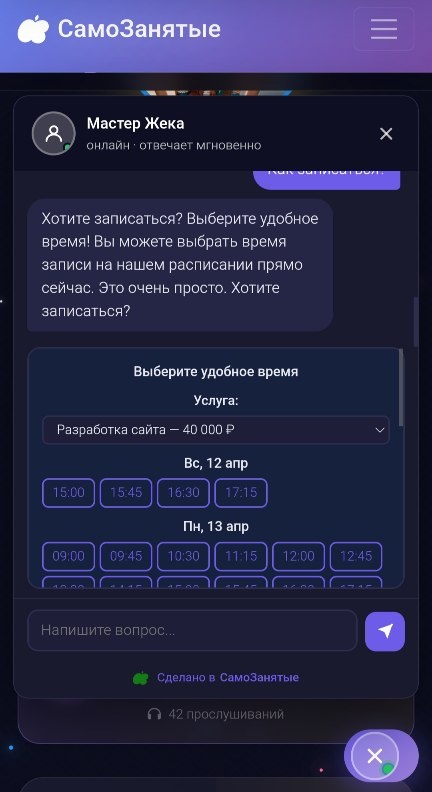 Хотите бесплатного личного секретаря, который записывает клиентов 24/7 — и не просит зарплату?